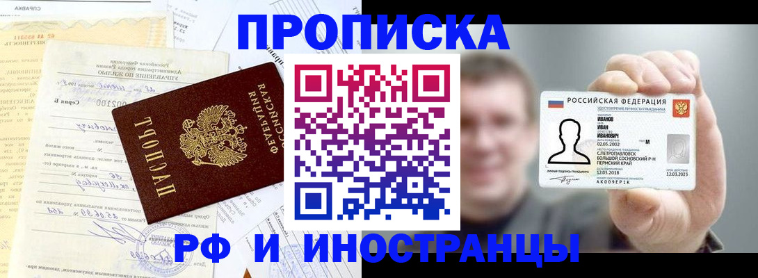 прописка гарантия в Ленинске
