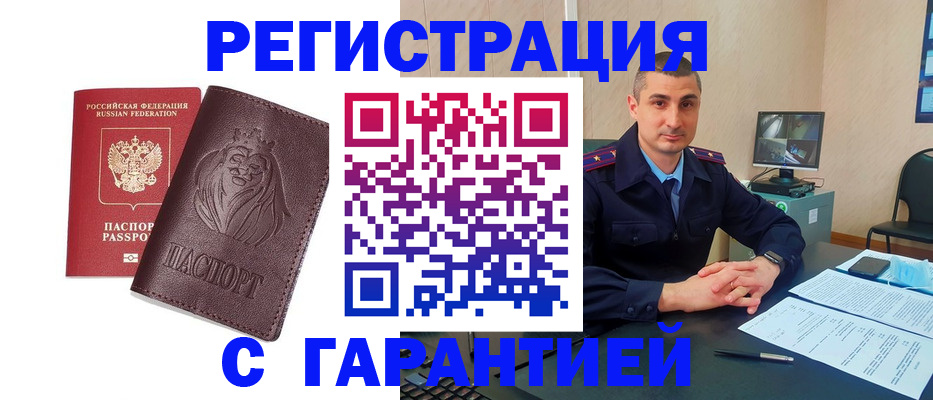 прописка для военкомата в Ленинске