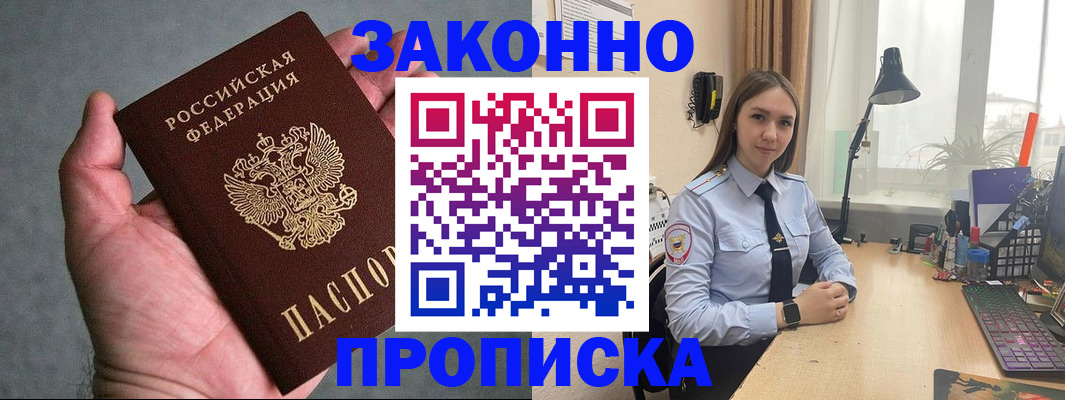 прописка гарантия в Ленинске