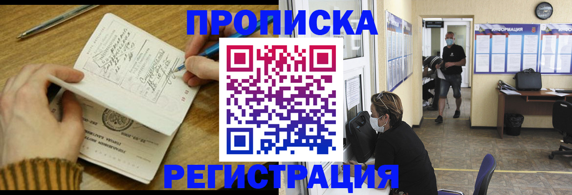 прописка для кредита в Ленинске
